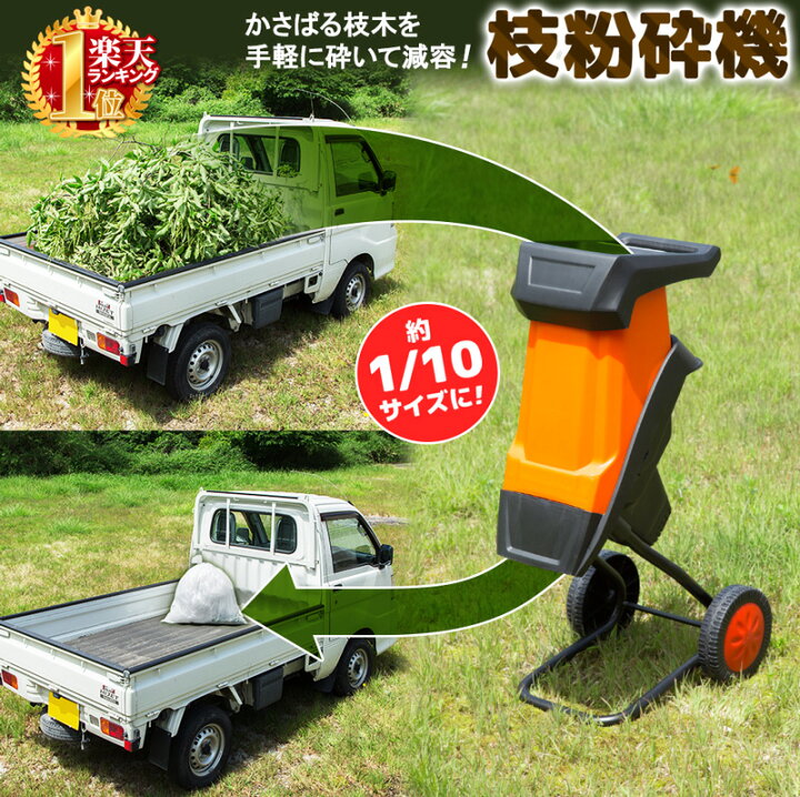 楽天市場】【 1年保証 】粉砕機 電動 枝 枝粉砕機 キャスター付き  