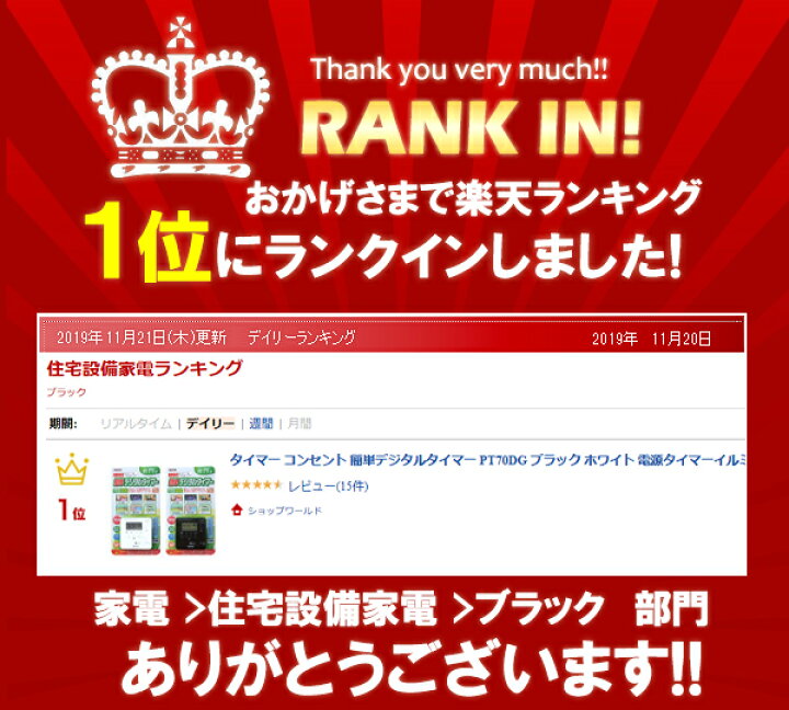 楽天市場 先着クーポン利用で1 710円 18日時 タイマー コンセント 勉強 節電 防犯 電気 簡単 デジタルタイマー Pt70dw Pt70dg ブラック ホワイト 電源タイマー イルミネーション クリスマス 看板 充電器 電源 電灯 電飾 水槽 熱帯魚 ショップワールド
