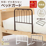1個 3,240円〜 ベッドガード 大人用 転落防止 介護 ハイタイプ ベッドフェンス 折りたたみ 高さ 45cm 高…