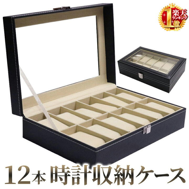 楽天市場 先着5 Offクーポン利用で2 071円 29 水 時 時計 収納 ケース 時計収納 腕時計 ブラック メンズ レディース ウォッチスタンド 父の日 おしゃれ 12本 プレゼント 贈り物 兼用 ケース 小物 ウォッチケース 収納box インテリア ショップワールド 楽天市場 先着5 Offクーポン利用で2 071円 29 水 時 時計 収納 ケース 時計収納 腕時計 ブラック メンズ レディース ウォッチスタンド 父の日 おしゃれ 12本 プレゼント 贈り物 兼用 ケース 小物 ウォッチケース 収納box インテリア ショップワールド