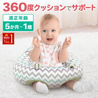 半額 &200円OFF★15(金)0時～ 赤ちゃん お座り クッション ベビーソファ ベビーチェア キッズソファ すべ…