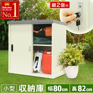 【 5段階！棚板高さ調節可 】 物置 倉庫 物置き スチール製 小型 屋外 収納 棚 可動式 引戸 スチール物置…