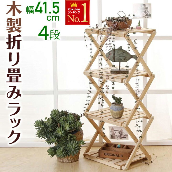 楽天市場 折り畳み式 4段 木製ラック ウッドラック 多機能 インテリア アウトドア レジャー 庭 ガーデニング シューズラック 収納 玄関 コンパクト 下駄箱 物置 スリム 収納スツール 収納ボックス シューズボックス スリッパ ラック おしゃれ 送料無料 ショップワールド 楽天市場 折り畳み式 4段 木製ラック ウッドラック 多機能 インテリア アウトドア レジャー 庭 ガーデニング シューズラック 収納 玄関 コンパクト 下駄箱 物置 スリム 収納スツール 収納ボックス シューズボックス スリッパ ラック おしゃれ 送料無料 ショップワールド