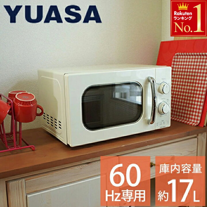 楽天市場 最大1 000円off先着クーポン有 1 1 日 0時 電子レンジ 17l ターンテーブル 単機能 単機能レンジ おしゃれ レトロ レトロデザイン ユアサプライムス レトロ 横開き 西日本 60hz 専用 レンジ Yuasa Pre 702b Pre702b お洒落 可愛い カワイイ ひとり 楽天市場 最大1 000円off先着クーポン有 1 1 日 0時 電子レンジ 17l ターンテーブル 単機能 単機能レンジ おしゃれ レトロ レトロデザイン ユアサプライムス レトロ 横開き 西日本 60hz 専用 レンジ Yuasa Pre 702b Pre702b お洒落 可愛い カワイイ ひとり