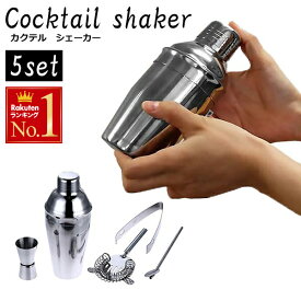 【 半額 ＆ 千円オフ 】 14日 20時～★ 【 5点セット 】 シェイカー カクテル カクテルシェイカー セット 350ml シェーカー バー カクテル セット 家飲み グッズ お酒 カクテル バーテンダー 入門 おしゃれ シェイカーセット カクテルセット アイストング マドラー ミキシン