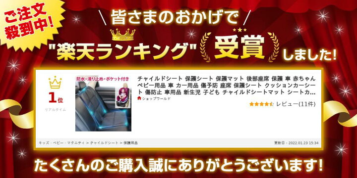 楽天市場 先着クーポン利用で1 406円10日23 59迄 チャイルドシート 保護シート 保護マット 後部座席 保護 車 赤ちゃん ベビー用品 車 カー用品 傷予防 座席 保護シート クッションカーシート 傷防止 車用品 新生児 子ども ショップワールド 楽天市場 先着クーポン利用で1 406円10日23 59迄 チャイルドシート 保護シート 保護マット 後部座席 保護 車 赤ちゃん ベビー用品 車 カー用品 傷予防 座席 保護シート クッションカーシート 傷防止 車用品 新生児 子ども ショップワールド