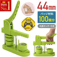 「半額」先着クーポン★20(木)0時～ 100個 材料付き 缶バッジマシン 缶バッジマシーン 缶バッチマシーン …