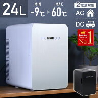 【 400円オフ先着クーポン+P4倍★10(水)23:59迄 】 Wペルチェ式 冷温庫 1年保証 AC DC 24L 【 -9℃〜60℃…