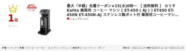 楽天市場】【 半額＆P4倍☆29日20時～先着 】 【 送料無料 】 カリタ 