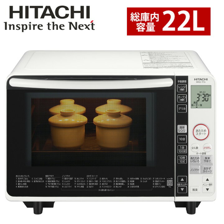 楽天市場】半額＆200円OFF≪10(金)0時～≫ 日立 オーブンレンジ 