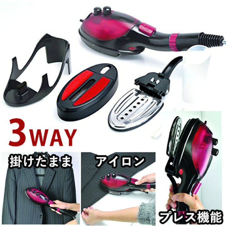 楽天市場】3WAY アイロン スチーム 温度調節 1年保証 ワンタッチプレス 