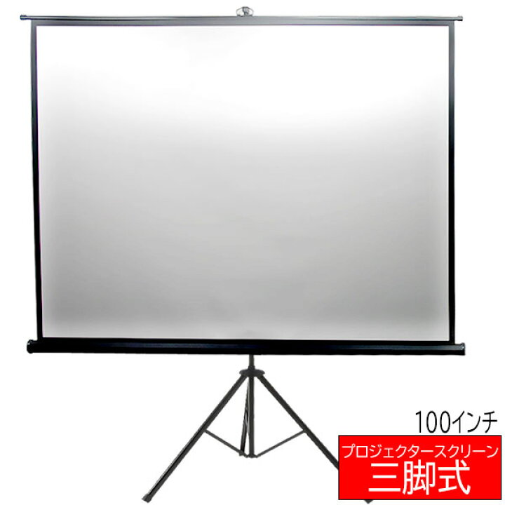 楽天市場】半額＆5％OFF≪15(水)0時〜≫ プロジェクタースクリーン 