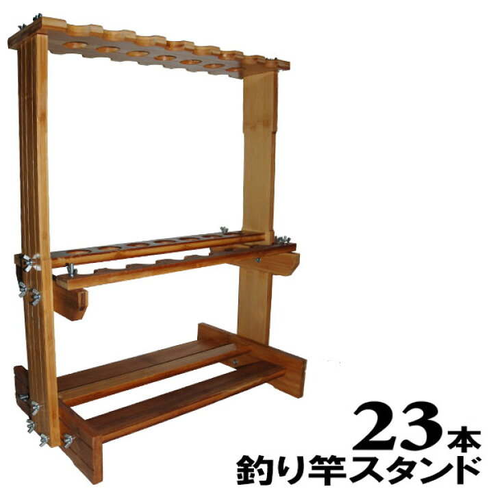 楽天市場 先着クーポン利用で3 280円 19 火 時 ロッドスタンド 竿立て 23本掛 釣り竿 釣竿 ロッド スタンド 収納 木製 おしゃれ ロッドホルダー フィッシング 釣り 竿 さお ディスプレイ 釣り具 ディスプレイ用ロッドスタンド ロッド置き 釣り竿置き