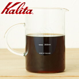 カリタ Kalita サーバー ガラス コーヒー コーヒーサーバー Jug500 [ 31268 ] 耐熱 ピッチャー デカンタ ティーサーバー おしゃれ 耐熱ガラス コーヒーメーカー ドリップ ドリップコーヒー 喫茶店 珈琲