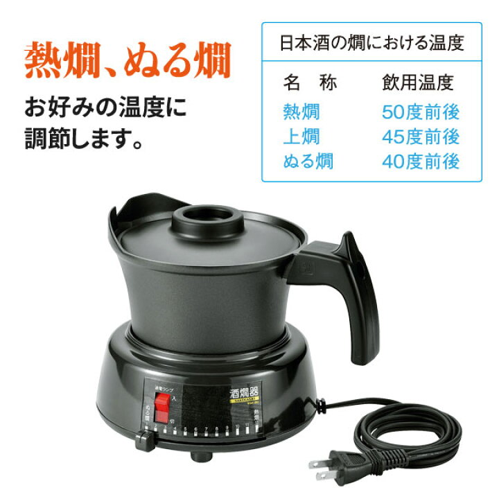 楽天市場】＼ 半額＆5%OFF☆5/1～先着順 ／ 酒燗器 2.5合 日本製 卓上  