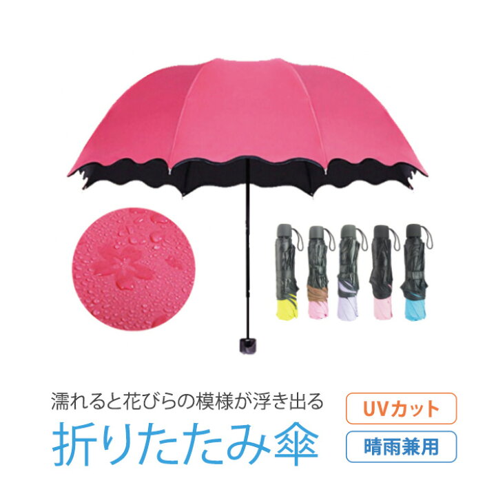 楽天市場 折りたたみ傘 傘 晴雨兼用 花柄 花びら 雨傘 日傘 折りたたみ 折り畳み Uv Uvカット レディース コンパクト Uv加工 模様 日除け 傘 可愛い かわいい おしゃれ ローズ ピンク スカイブルー ブルー パープル グリーン 青 水色 紫 緑 送料無料 楽天市場 折りたたみ傘 傘 晴雨兼用 花柄 花びら 雨傘 日傘 折りたたみ 折り畳み Uv Uvカット レディース コンパクト Uv加工 模様 日除け 傘 可愛い かわいい おしゃれ ローズ ピンク スカイブルー ブルー パープル グリーン 青 水色 紫 緑 送料無料