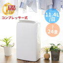 【送料無料】 衣類乾燥 除湿機 除湿器 コンプレッサー 1年保証 〜24畳 送料無料 省エネ 静音 コンパクト 12畳 〜 24畳 まで パワフル 強力 コンプ...