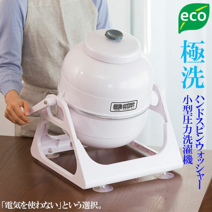 楽天市場 100円off クーポン 対象 3 11 1 59まで 洗濯機 手動 小型 電源不要 手回し 圧力 極洗 送料無料 手動 洗濯器 エコ 節電 省エネ エコ スニーカー 靴 洗濯 作業着 ミニ お手軽 一人暮らし 電気代不要 ランドリー ミニ洗濯機