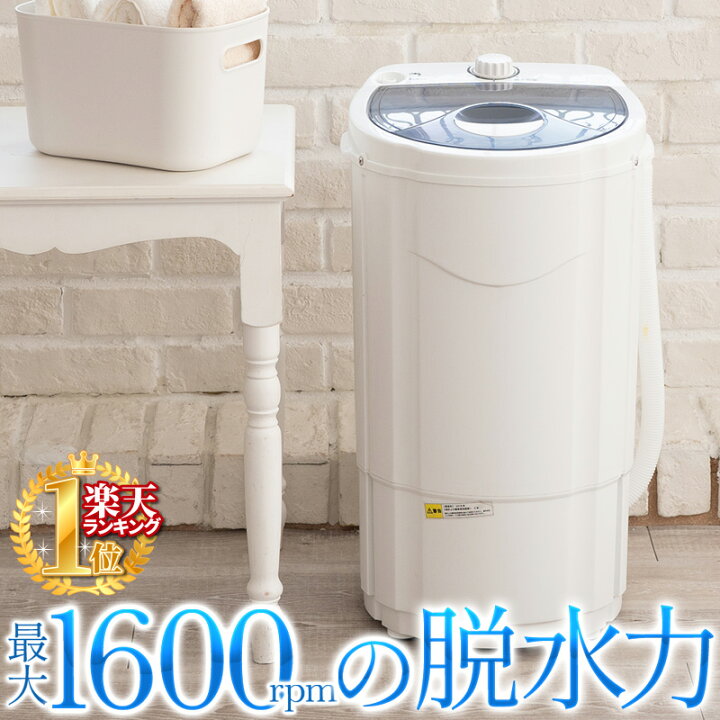 楽天市場】【 ステンレス製 脱水層 取り外し可能 】3kg 小型 脱水機 
