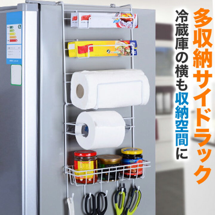 楽天市場】☆半額！！ 4日 20時〜先着☆ 冷蔵庫 サイドラック 壁掛け 