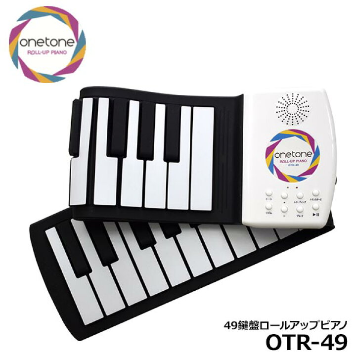 楽天市場 ロールアップピアノ 49鍵盤 キーボード Otr 49 楽器 演奏 子供 子供用 電子ピアノ キッズ 練習用 練習 持ち運び ピアノ ワントーン Otr49 One Tone ロールピアノ ハンド くるくる 携帯 手巻き Kyoritsu 49 鍵盤 持ち運びキーボード ショップワールド