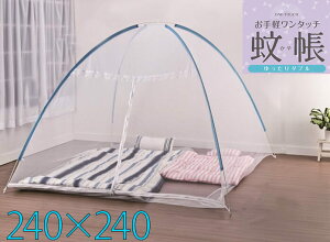 蚊帳 ワンタッチの通販 価格比較 価格 Com