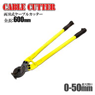 【 半額＆10％オフ先着クーポン★10(水)23:59迄 】 【 最大5cmまで対応 】 両刃式 ケーブルカッター ワイ…