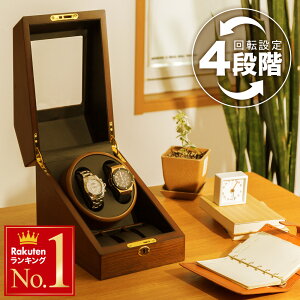木目調 ワインディングマシーン 2本巻き 腕時計 ワインディングマシン 2本巻 1年保証 マブチモーター 自動巻き ウォッチワインダー ワインダー ワインディング マシン 自動巻上げ機 送料無料