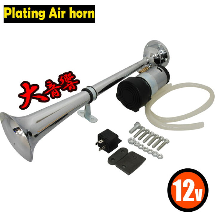 楽天市場】半額＆5％OFF≪15(水)0時〜≫ ヤンキーホーン 12V 超高音 