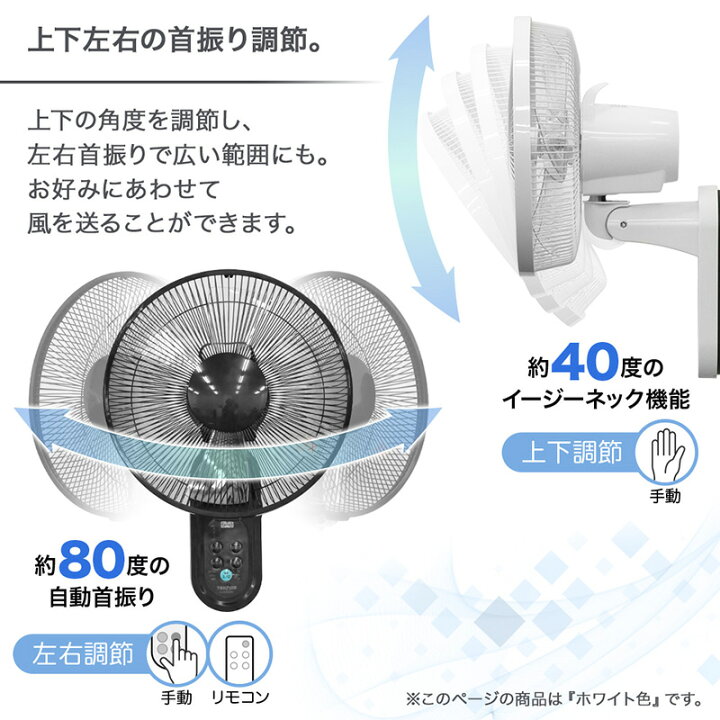 楽天市場 在庫あり 扇風機 壁掛け 上下左右首振り リモコン 1年保証 左右自動首振り 上下 おしゃれ ホワイト 首振り 30cm 6枚羽根 壁掛け扇風機 壁掛け扇 省エネ 夏 かべかけ せんぷう機 寝室 トイレ 脱衣所 壁 せんぷうき エコ 壁掛け扇風機 かべかけ 送料無料