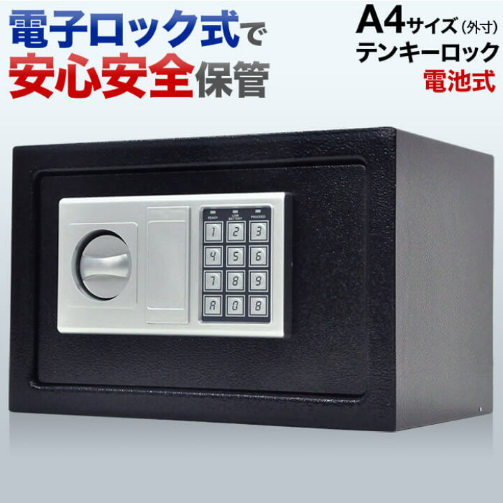 楽天市場】金庫 家庭用 A4 小型 テンキー式 テンキー セキュリティー  