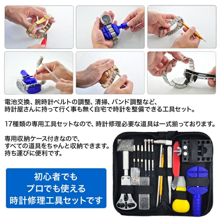 楽天市場 先着クーポン利用で1 406円 6日10時 時計 腕時計 電池交換 精密ドライバー 修理 工具 セット 収納ケース付き 時計専用工具 腕時計修理 ベルト調整 こじ開け器具 裏蓋 閉め 裏蓋外し バネ棒外し 工具セット 収納 ベルト調整 ベルト 長さ 調整