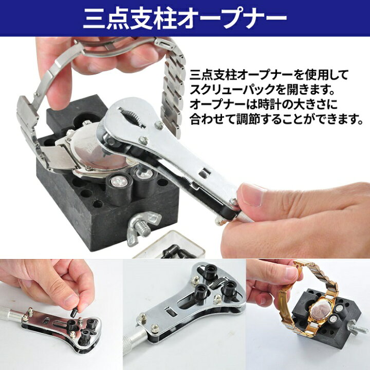 楽天市場 先着クーポン利用で1 406円 6日10時 時計 腕時計 電池交換 精密ドライバー 修理 工具 セット 収納ケース付き 時計専用工具 腕時計修理 ベルト調整 こじ開け器具 裏蓋 閉め 裏蓋外し バネ棒外し 工具セット 収納 ベルト調整 ベルト 長さ 調整