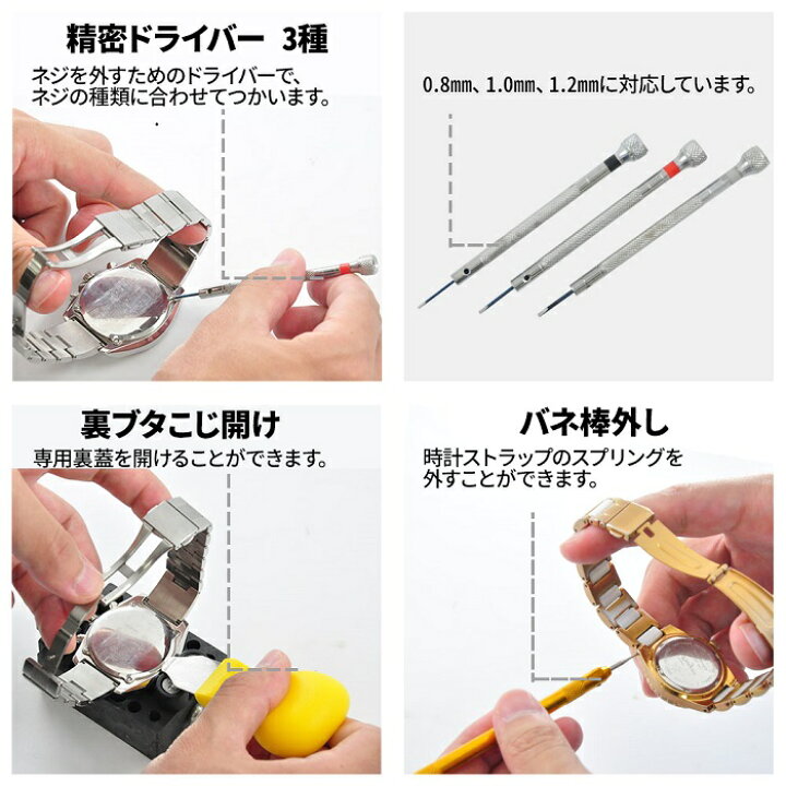 売れ筋がひ！ 腕時計 裏蓋オープナー 4種セット ドライバー 電池交換 工具 修理 こじ開け