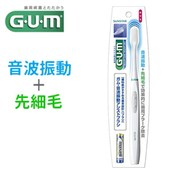 楽天市場】【 最大千円オフ先着クーポン配布中☆7/25限定 】GUM 音波振動アシストブラシ ガム 音波振動アシストブラシ GAM ガム サンスター 歯ブラシ 電動歯ブラシ 音波式歯ブラシ 音波振動ブラシ 電動ブラシ 電動 音波 歯磨き 歯みがき 音波式 電動 口臭 : ショップワールド 楽天市場】【 最大千円オフ先着クーポン配布中☆7/25限定 】GUM 音波振動アシストブラシ ガム 音波振動アシストブラシ GAM ガム サンスター 歯ブラシ 電動歯ブラシ 音波式歯ブラシ 音波振動ブラシ 電動ブラシ 電動 音波 歯磨き 歯みがき 音波式 電動 口臭 : ショップワールド
