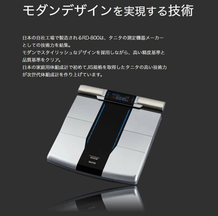 楽天市場】TANITA タニタ 体組成計 体重計 RD-800 RD-800BK 黒  