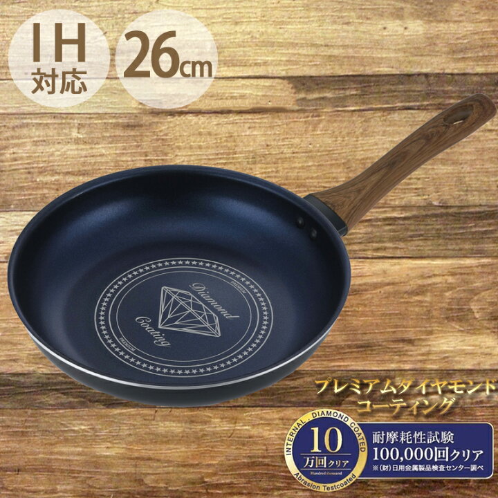 楽天市場 Ih対応 26cm フライパン お弁当 コンパクト 一人暮らし ダイヤモンドコーティング 長持ち キズ 汚れ 料理 調理 フッ素加工 金属 木目 コスパ 焦げにくい 二人暮らし 家族 朝食 コーティング 小サイズ 木製 キッチン ショップワールド