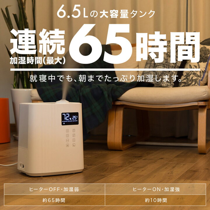 楽天市場 Max千円オフ先着クーポン配布中 1 土 限定 1年保証 ハイブリッド 加湿器 ヒーター除菌 加熱式 最大65h連続加湿 アロマ 対応 マットカラー 大容量 スチーム 6 5l 上部給水 ハイブリッド加湿器 卓上 リモコン 抗菌 おしゃれ 超音波 ブラック ホワイト 白