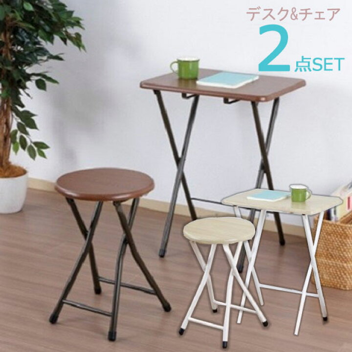 楽天市場 折りたたみ テーブル いす おしゃれ 送料無料 椅子 簡単 収納 子供部屋 子供用 リビング 木目 木目調 北欧 シンプル 可愛い お洒落 ナチュラル キッズテーブル 軽量 木製 テレワーク 在宅勤務 ホワイト 白 ブラウン 茶色 茶 コンパクト ショップワールド