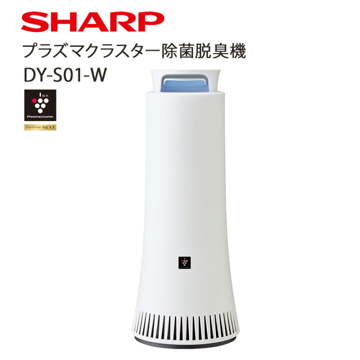 楽天市場】半額＆10%OFF≪1(水)0時～≫ シャープ 除菌脱臭機 