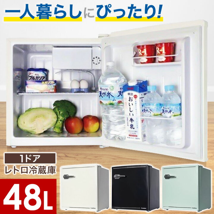 楽天市場 冷蔵庫 小型 ひとり暮らし 右 右開き レトロ 48l 1ドア おしゃれ ミニ冷蔵庫 小型冷蔵庫 温度調節 製氷 右ドア ニ 一人暮らし 冷蔵 省エネ ブラック グリーン ホワイト メッキ シルバー ショップワールド