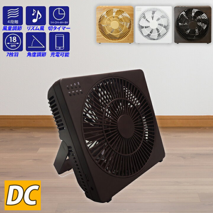 楽天市場 サーキュレーター 扇風機 静音 Dc Usb 卓上扇風機 ボックス扇風機 18cm 7枚羽 父の日 どこでもfan Dcボックスタイプ 暖房効率アップ Dcモーター Usb充電ポート付き 卓上ファン デスクファン オフィス デスク 最新モデル ショップワールド 楽天市場 サーキュレーター 扇風機 静音 Dc Usb 卓上扇風機 ボックス扇風機 18cm 7枚羽 父の日 どこでもfan Dcボックスタイプ 暖房効率アップ Dcモーター Usb充電ポート付き 卓上ファン デスクファン オフィス デスク 最新モデル ショップワールド