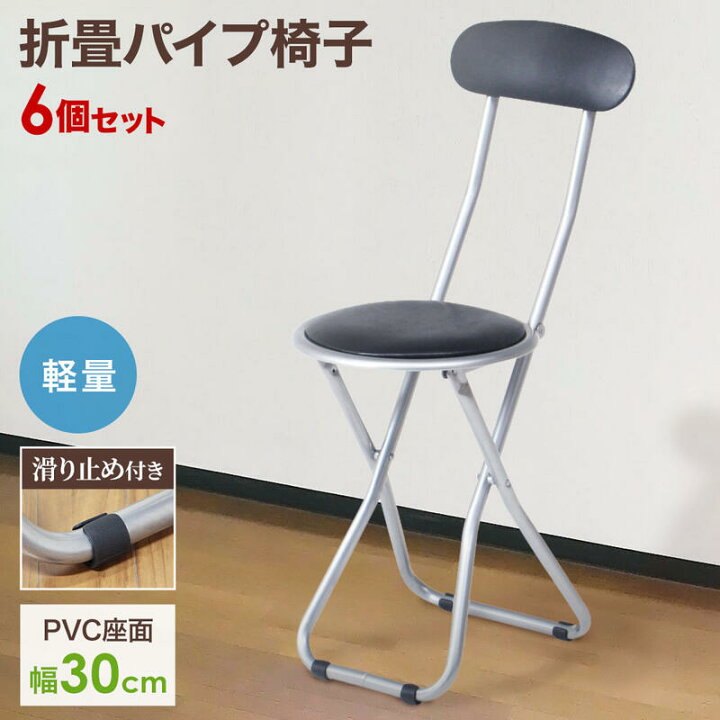 楽天市場 送料無料 6個セット 折り畳み椅子 パイプ丸椅子 丸椅子 いす チェア チェアー パイプイス パイプ椅子 椅子 イス モダン シンプル おしゃれ 丸 リビング ダイニング 食卓 ダイニングチェア 食卓椅子玄関 キッチン 台所 集会所 オフィス 円形 傷防止 テレワーク