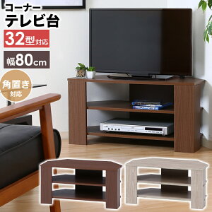 コーナータイプ コンパクト テレビ台 Avラック 通販 価格比較 価格 Com