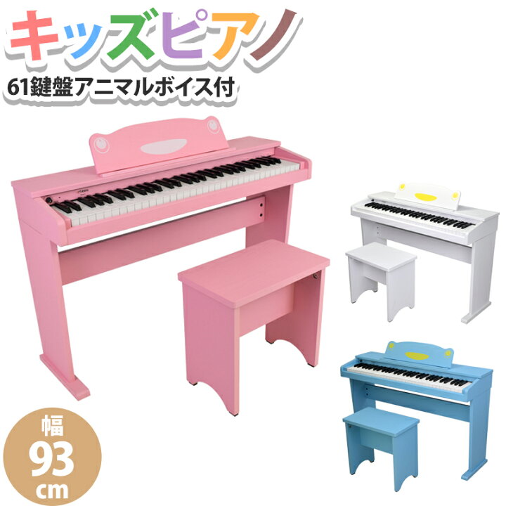 楽天市場】ピアノ キッズピアノ デジタルピアノ キーボード 身にピアノ 