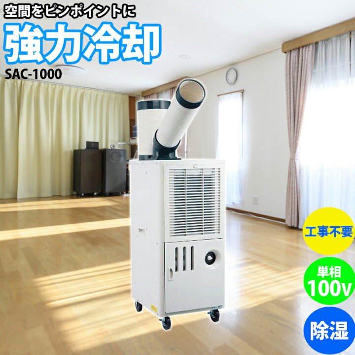 楽天市場】ナカトミ スポットクーラー スポットエアコン 冷風機 