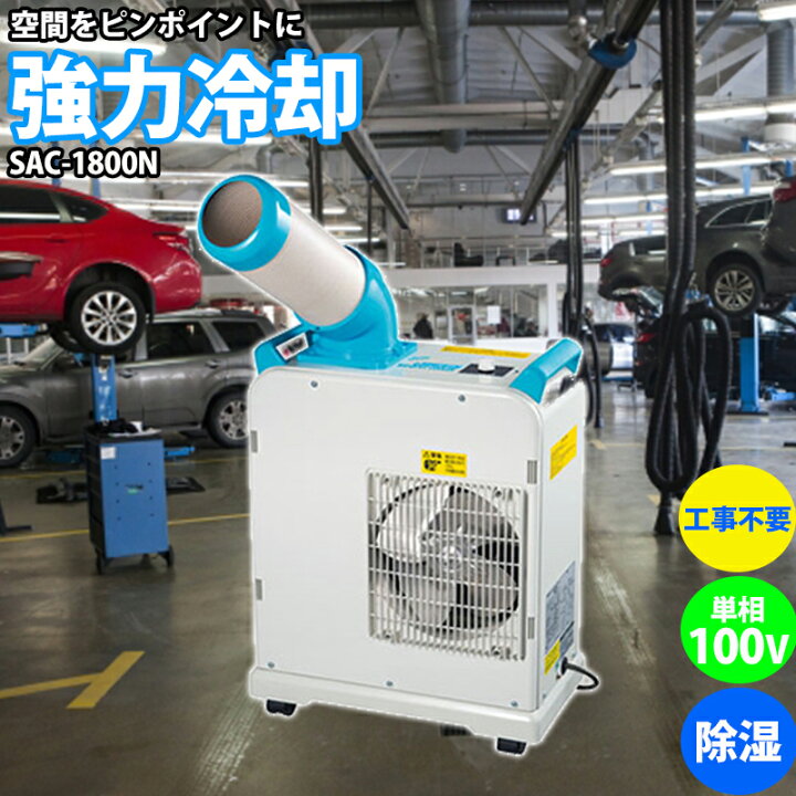 楽天市場】半額＆5％OFF≪15(水)0時〜≫ スポットクーラー スポット 