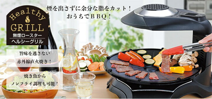 楽天市場】【 送料無料 】 無煙グリル ヘルシーグリル 両面加熱 無煙 