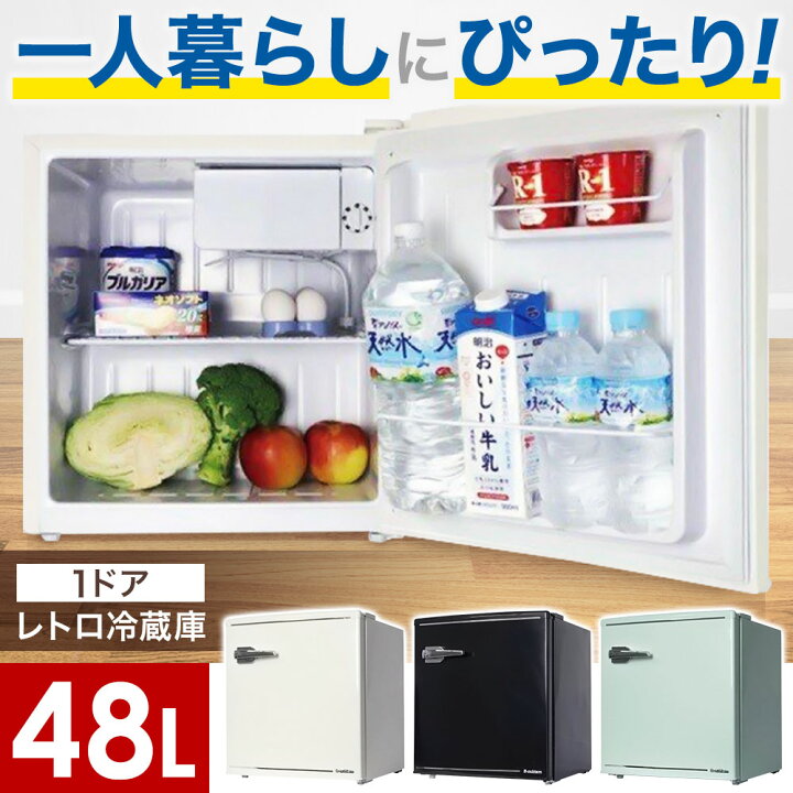 楽天市場】冷蔵庫 小型 ひとり暮らし 右 右開き レトロ 48L 1ドア 