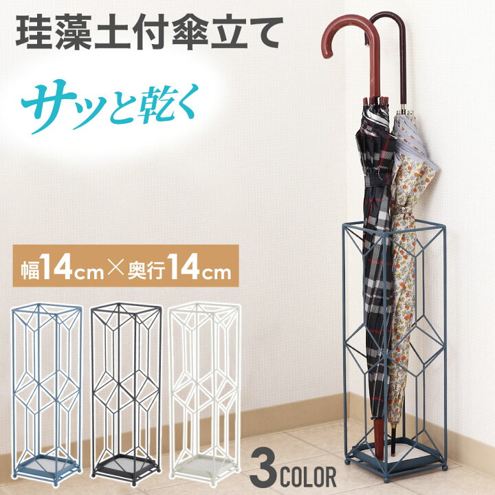 楽天市場】半額＆5％OFF≪15(水)0時〜≫ 傘立て 珪藻土 おしゃれ 北欧 